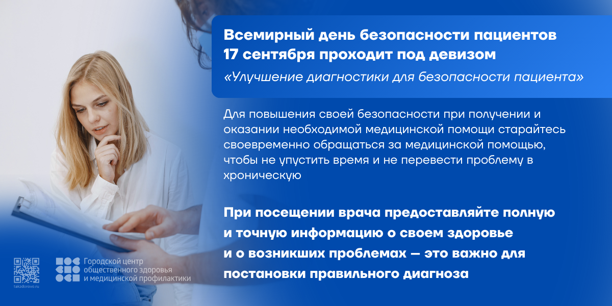 16-22 неделя безопасности пациента и популяризации центров здоровья