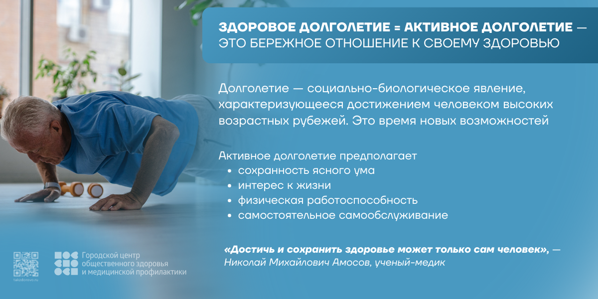 5-11 мая неделя здорового долголетия
