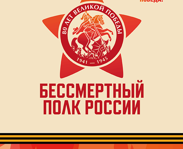О проведении Всероссийской акции «Бессмертный полк» в Санкт-Петербурге в 2025 году